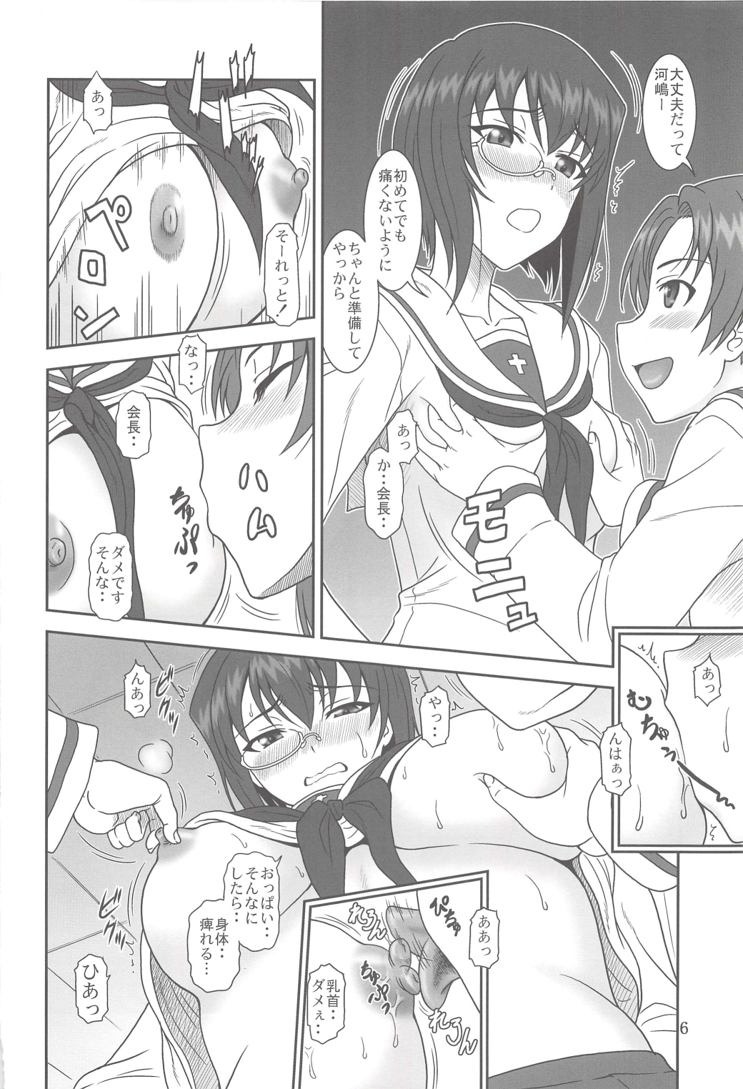 Seito Kai Sanyaku Domo! page 6 full