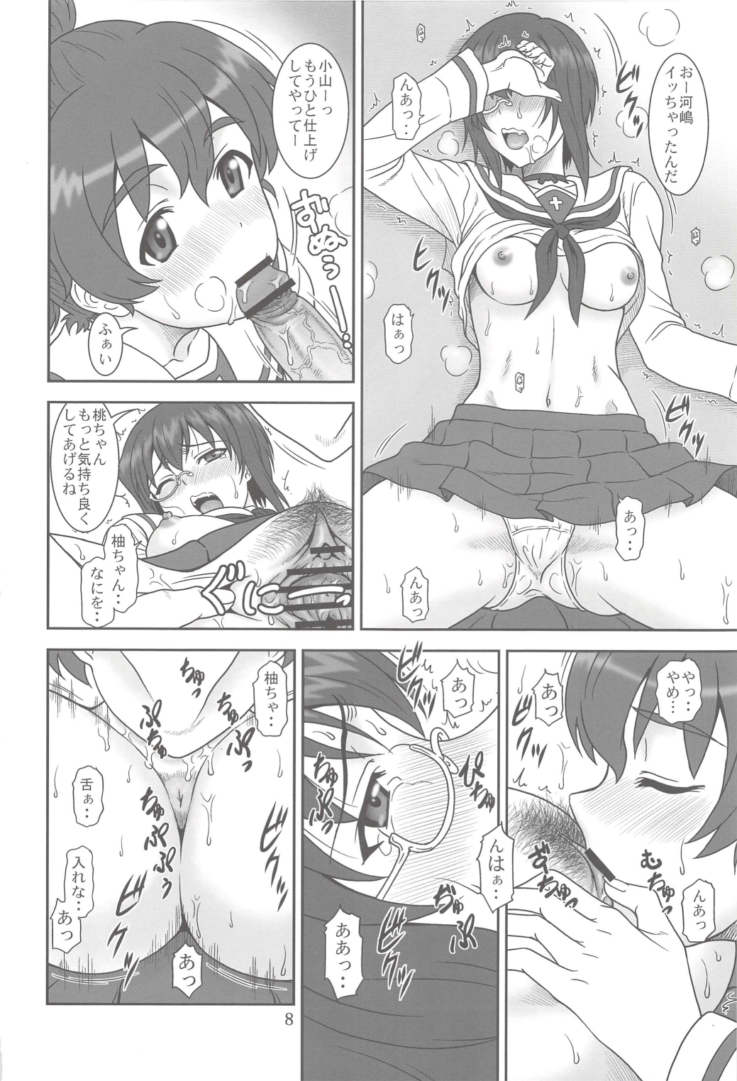 Seito Kai Sanyaku Domo! page 8 full