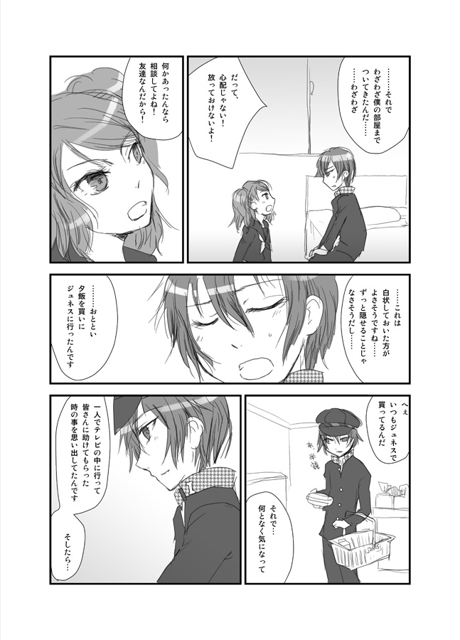 【TS注意】直♂×りせ♀えろまんが page 3 full