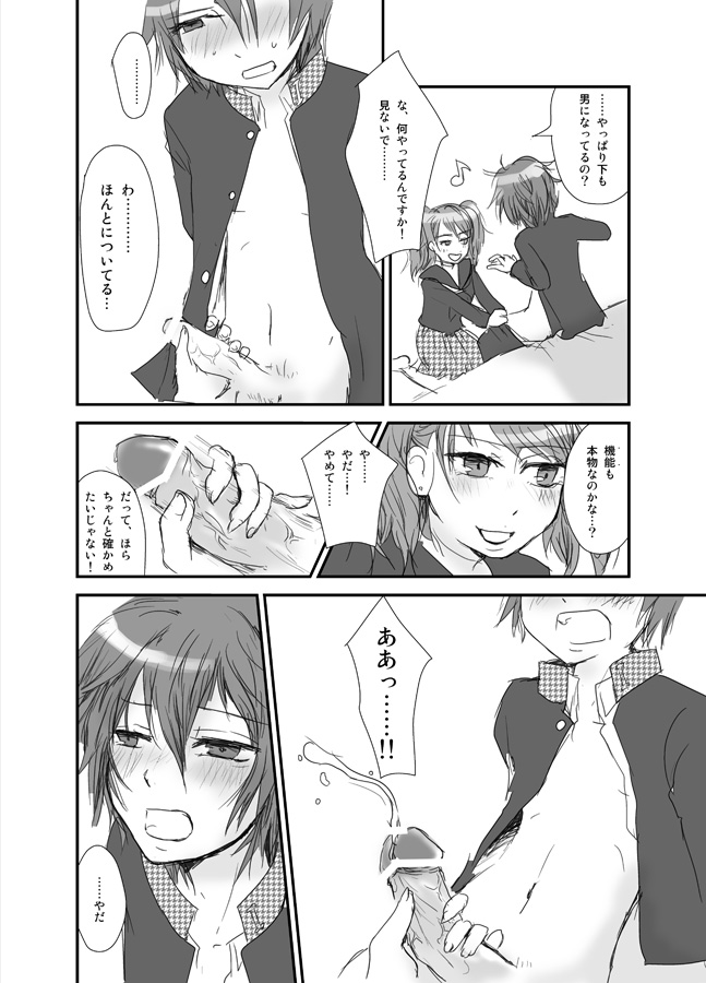 【TS注意】直♂×りせ♀えろまんが page 5 full