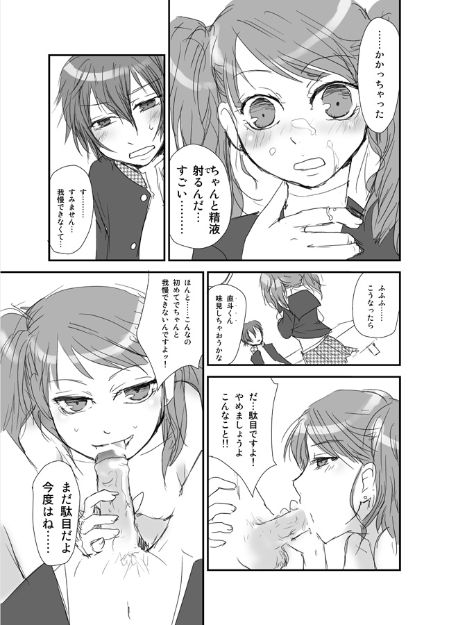 【TS注意】直♂×りせ♀えろまんが page 6 full