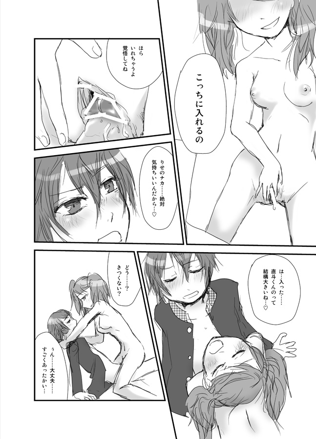 【TS注意】直♂×りせ♀えろまんが page 7 full