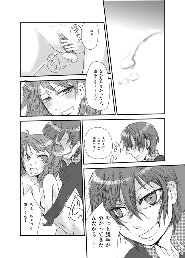 【TS注意】直♂×りせ♀えろまんが page 9 full