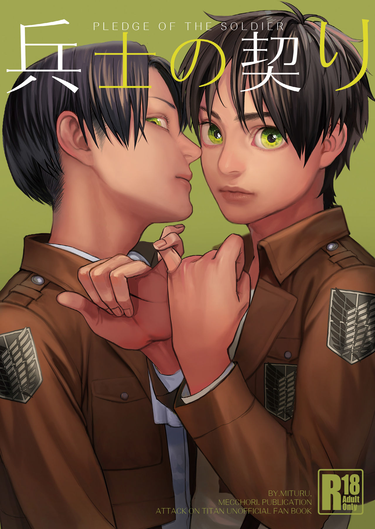 Heishi no Chigiri - Pledge of the Soldier page 1 full