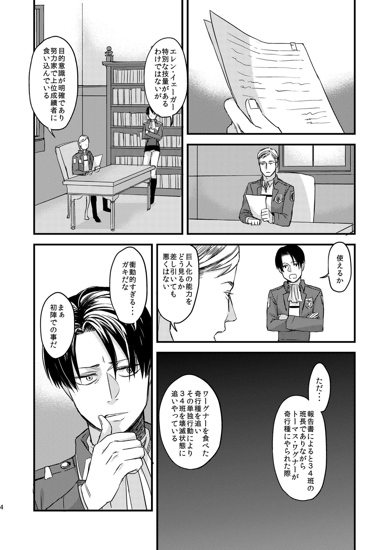 Heishi no Chigiri - Pledge of the Soldier page 4 full