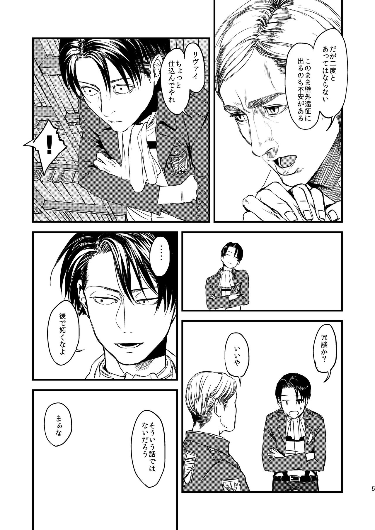 Heishi no Chigiri - Pledge of the Soldier page 5 full