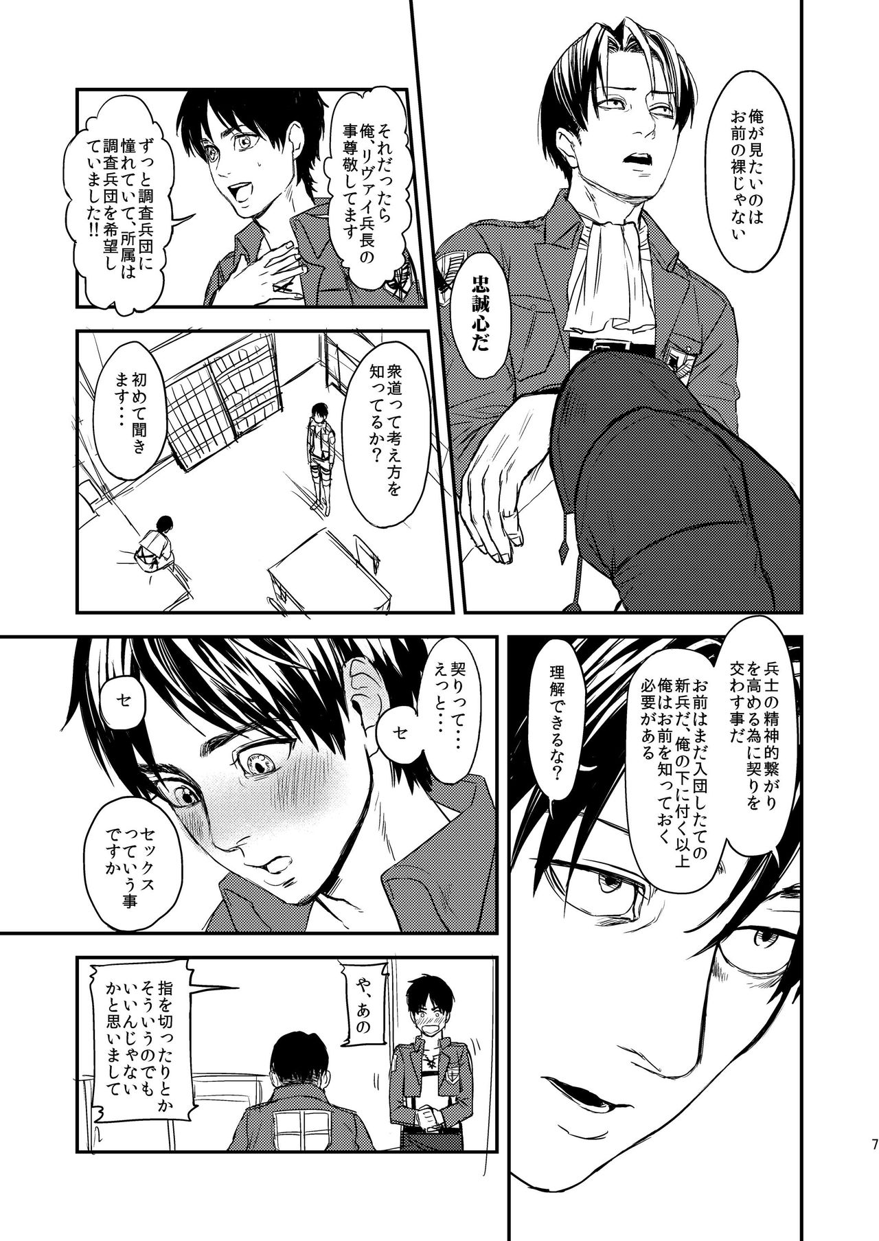 Heishi no Chigiri - Pledge of the Soldier page 7 full