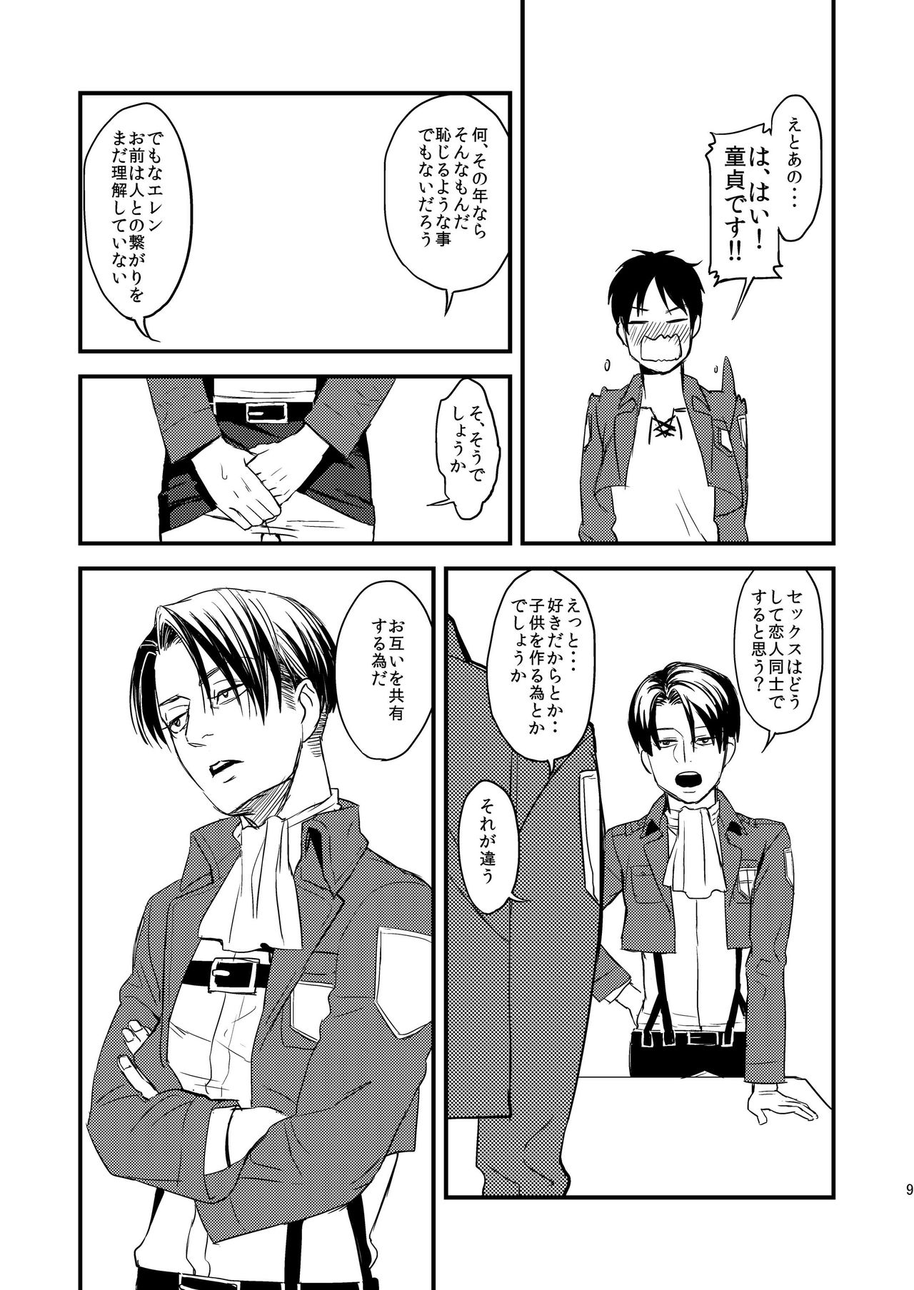 Heishi no Chigiri - Pledge of the Soldier page 9 full