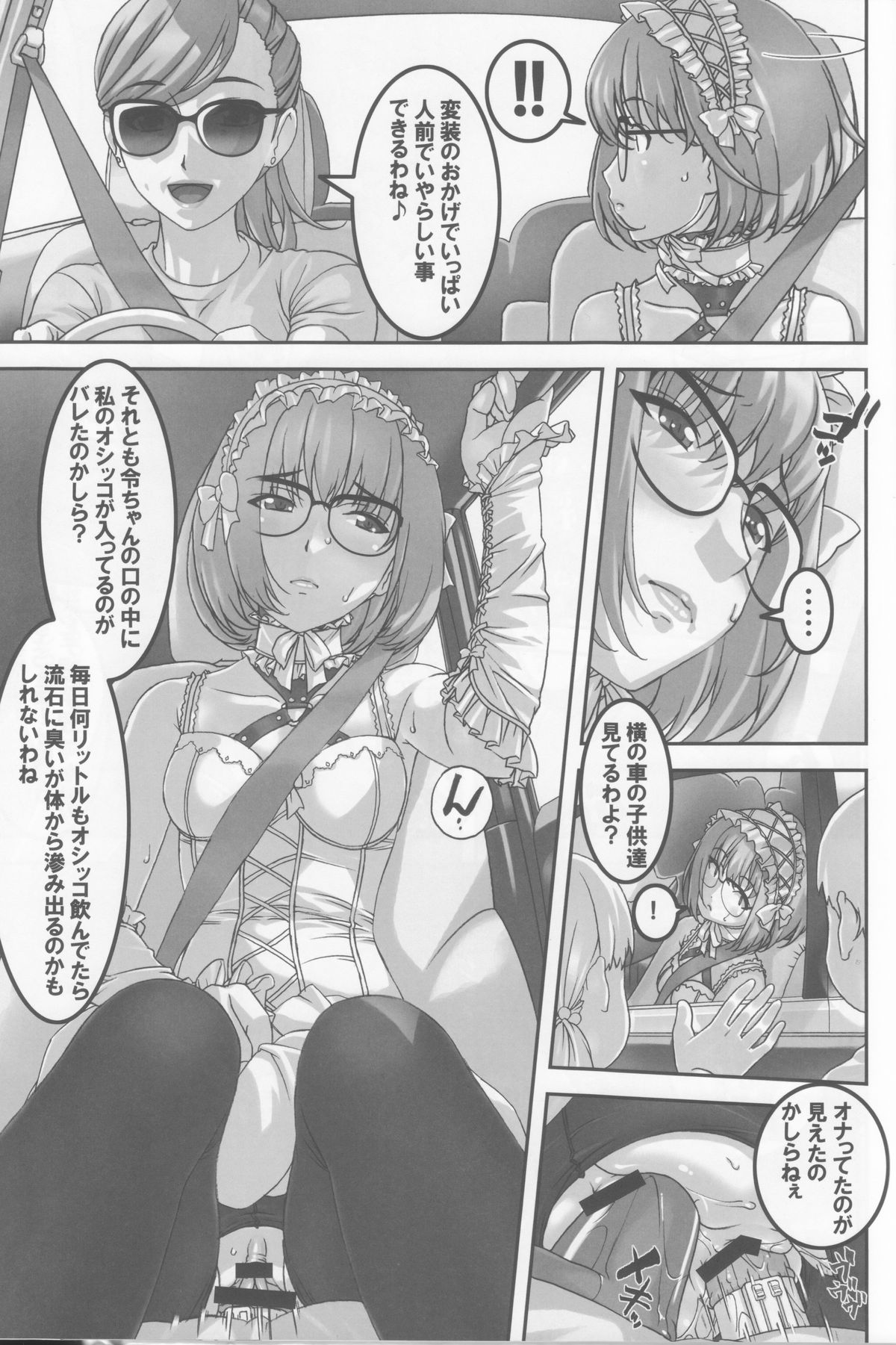 Anoko ga Natsuyasumi ni Ryokou saki de Oshiri no Ana wo Kizetsu suru hodo Naburare tsuzukeru Manga page 4 full