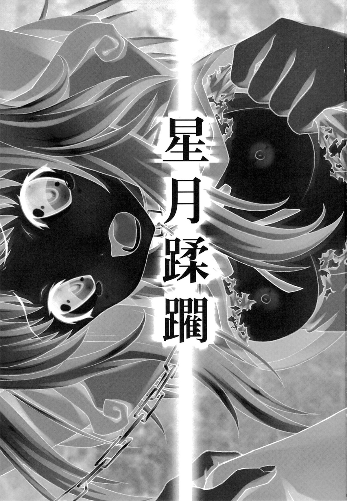 Hozuki Juurin page 2 full