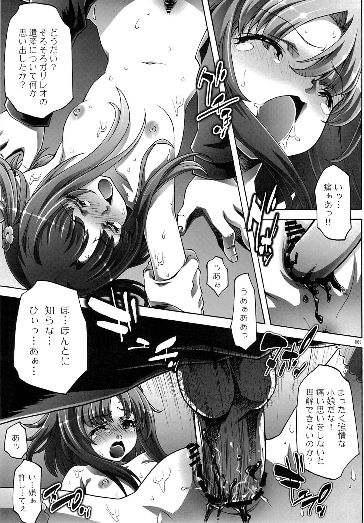 Hozuki Juurin page 8 full