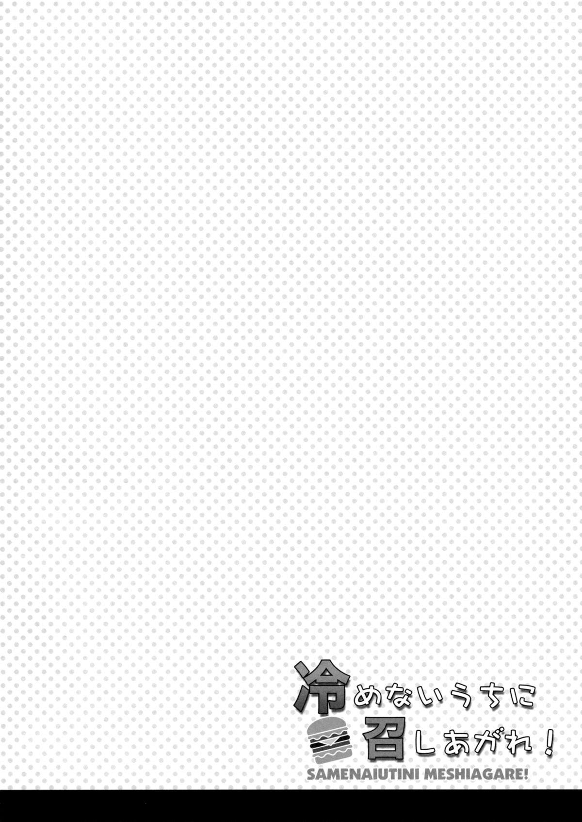 Samenai Uchi ni Meshiagare! | Enjoy it while it's Hot! page 3 full