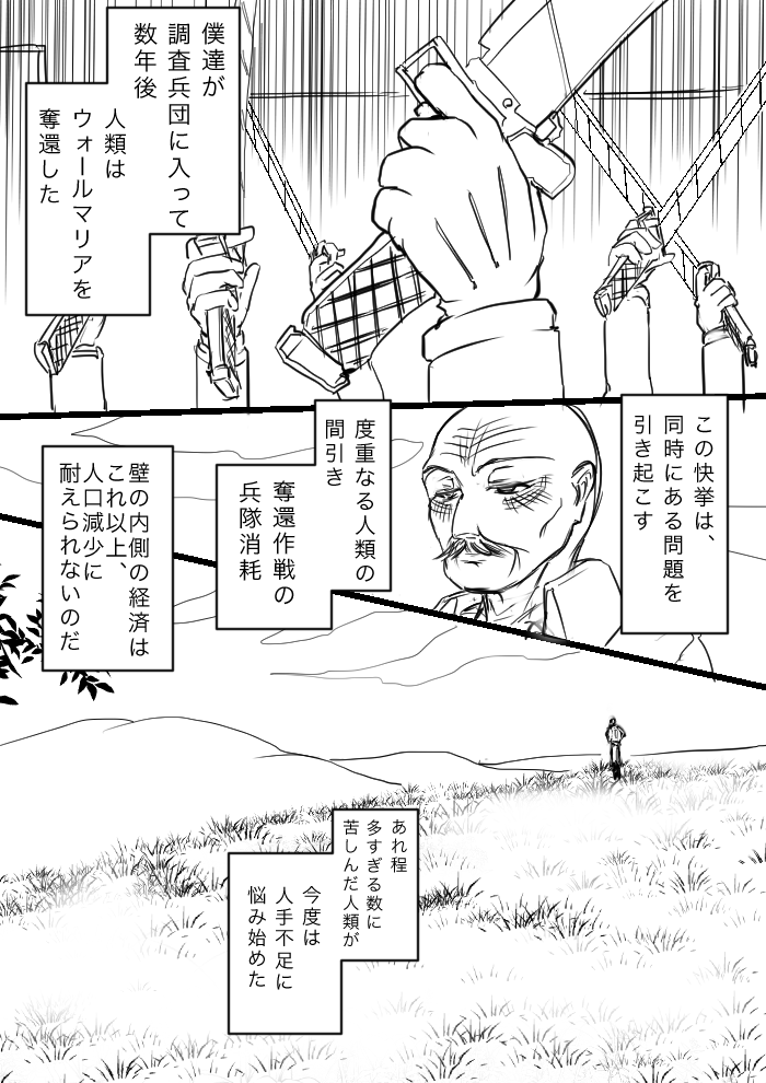 Shingeki! Armin-ke Hen + Jaeger-ke Hen + Levi-ke + Rakugaki page 2 full