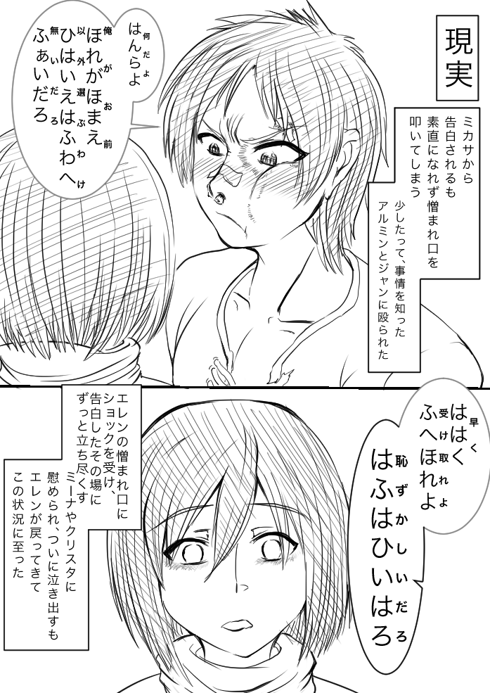Shingeki! Armin-ke Hen + Jaeger-ke Hen + Levi-ke + Rakugaki page 5 full