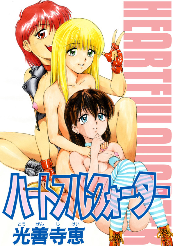 Heartfulquarter page 1 full