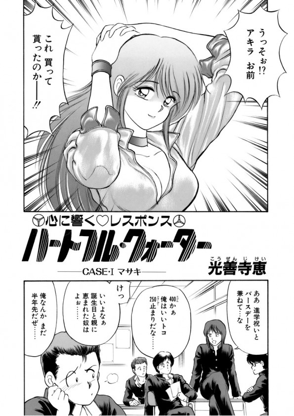 Heartfulquarter page 3 full