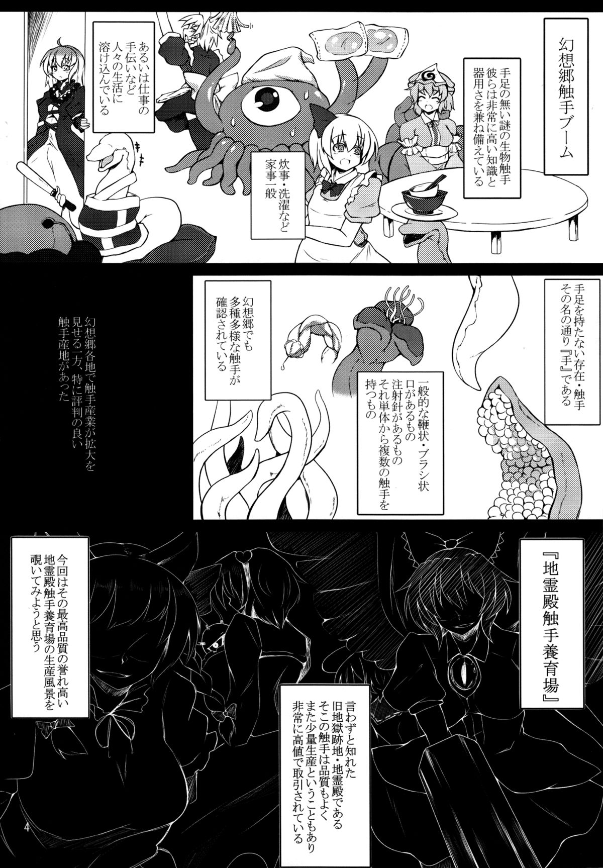 Shokushu Chireiden ~Komeiji Satori~ page 3 full