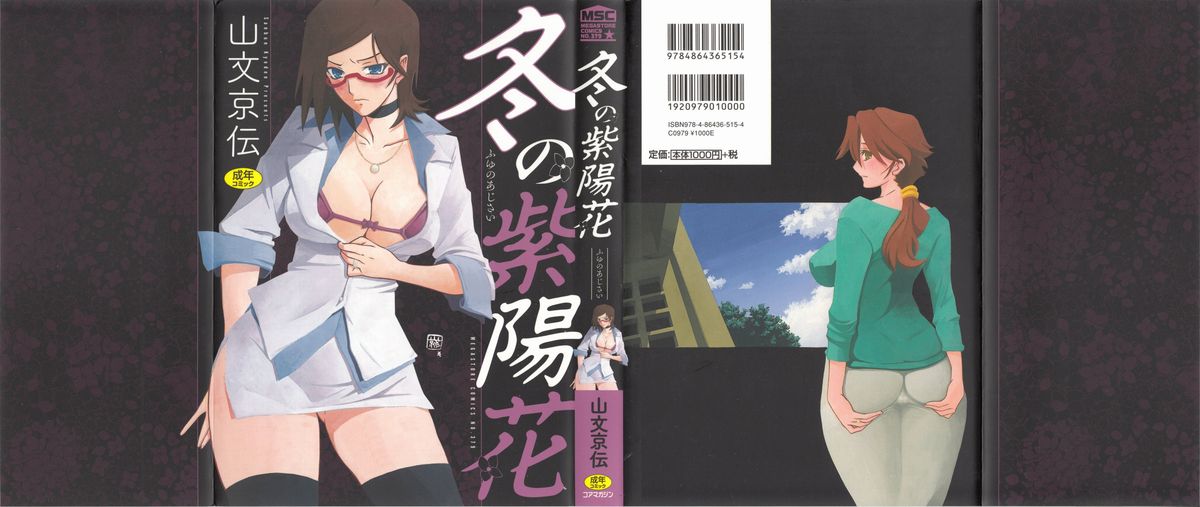 Fuyu no Ajisai page 2 full