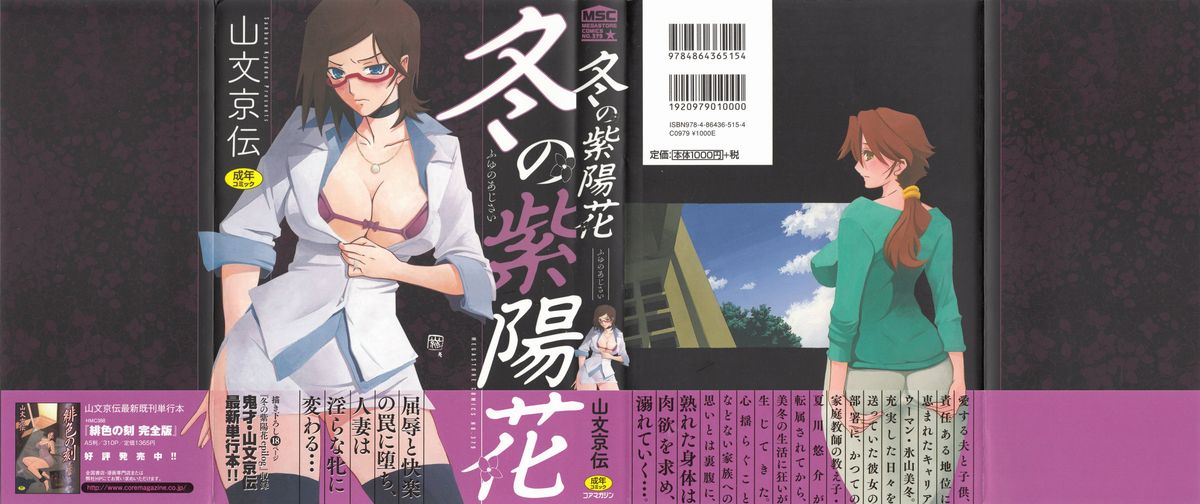 Fuyu no Ajisai page 3 full