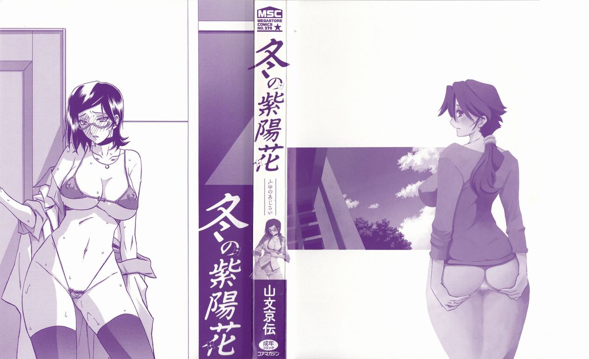 Fuyu no Ajisai page 4 full
