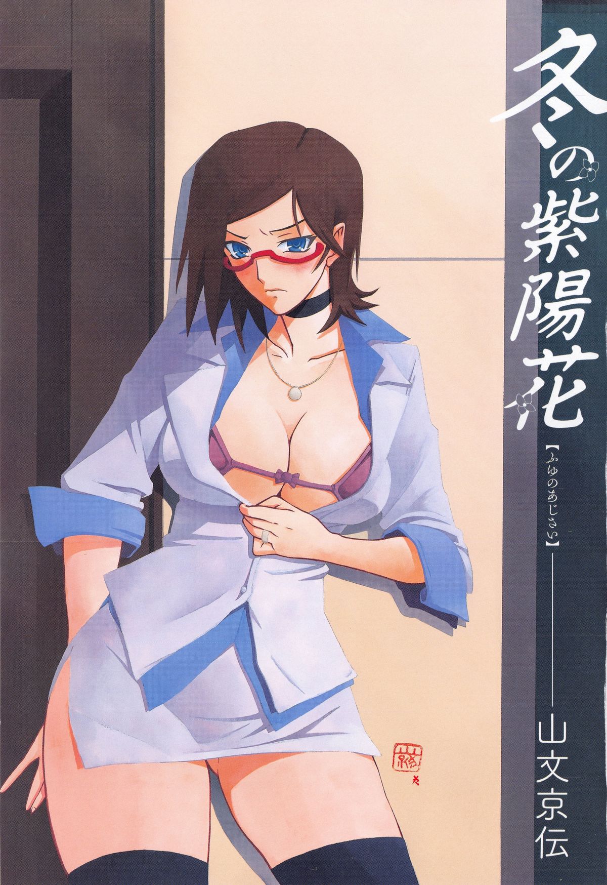 Fuyu no Ajisai page 5 full