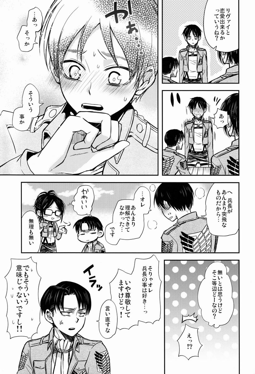 Chottomatte Heichou!! page 10 full