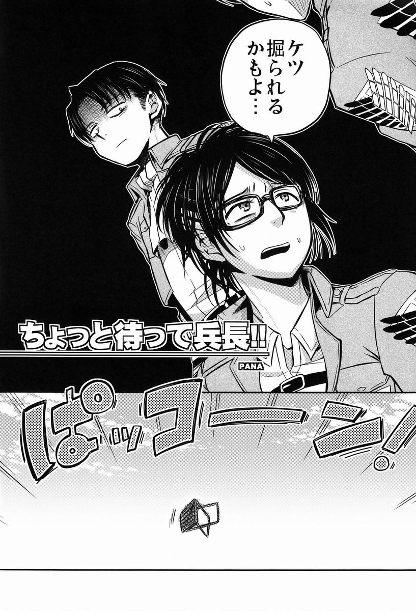 Chottomatte Heichou!! page 5 full