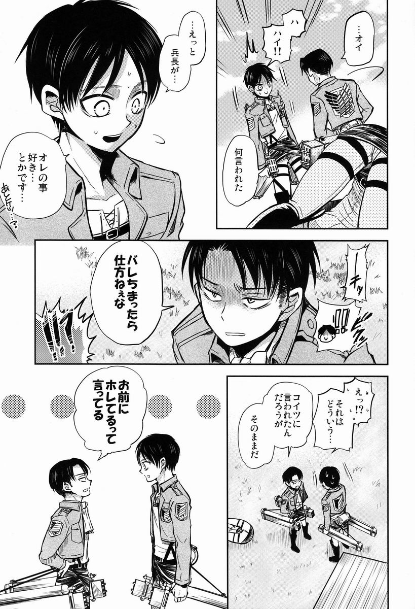 Chottomatte Heichou!! page 6 full
