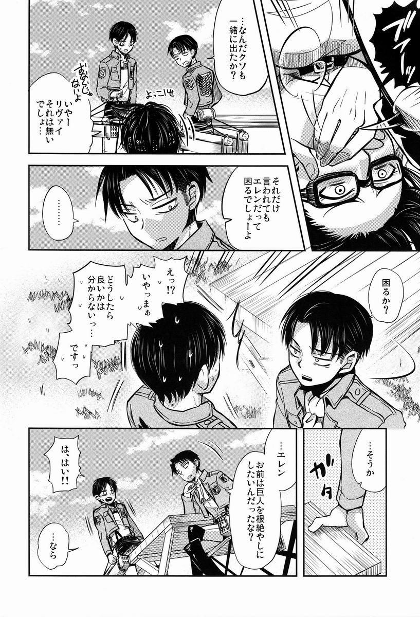 Chottomatte Heichou!! page 7 full