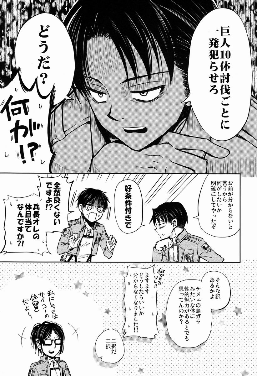 Chottomatte Heichou!! page 8 full