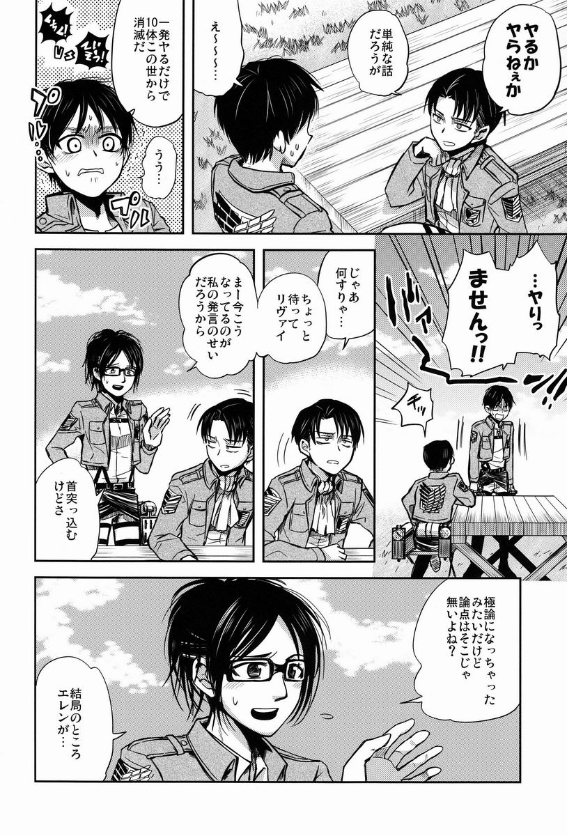Chottomatte Heichou!! page 9 full