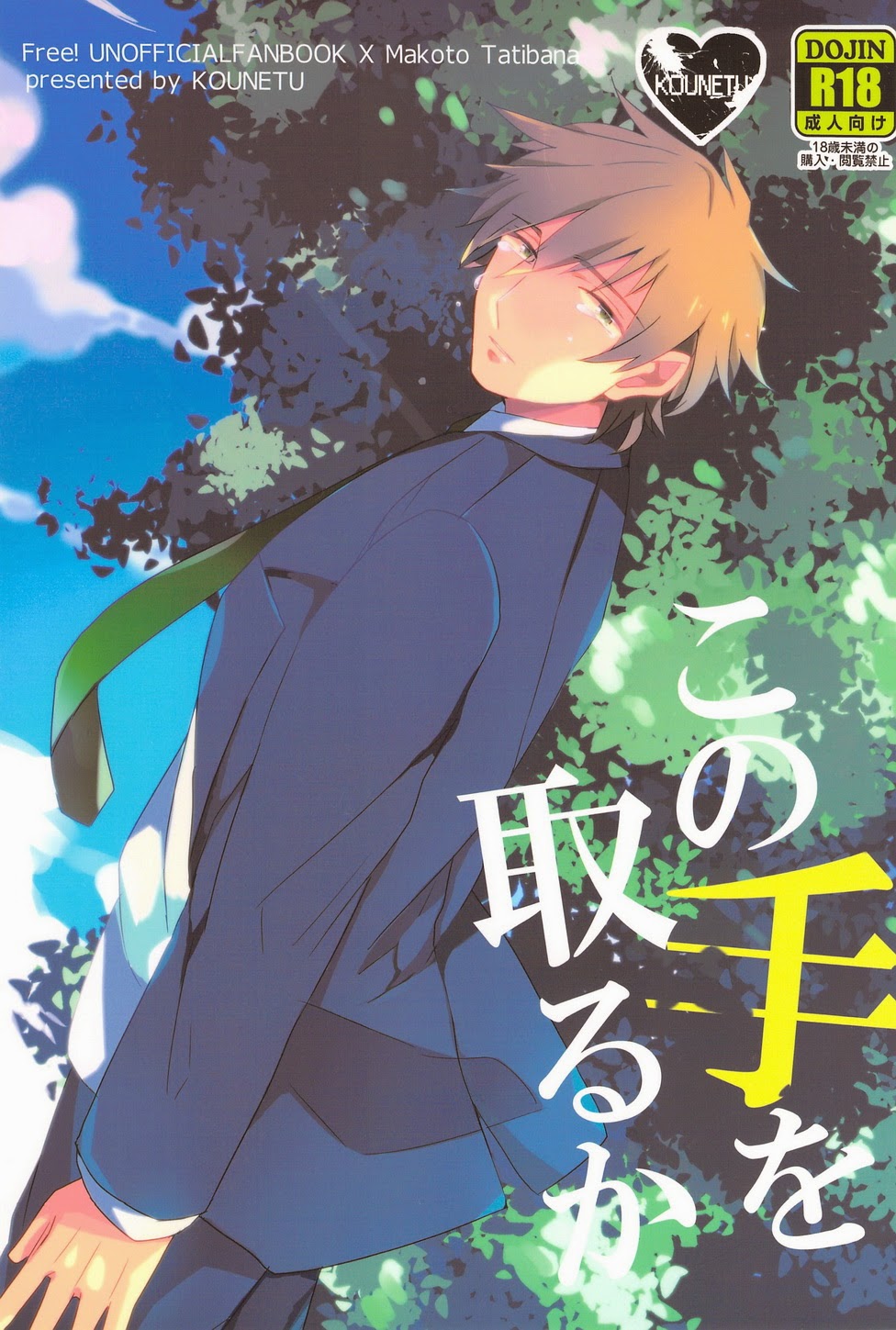 Kono te wo toruka page 1 full