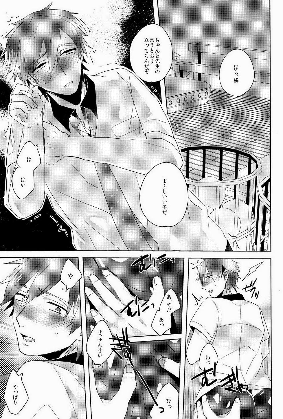 Kono te wo toruka page 6 full