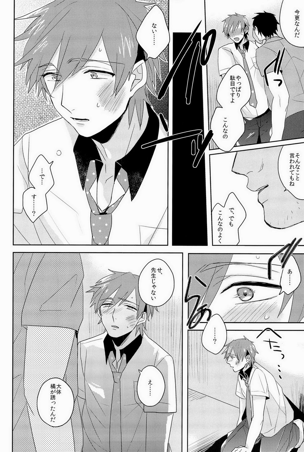 Kono te wo toruka page 7 full