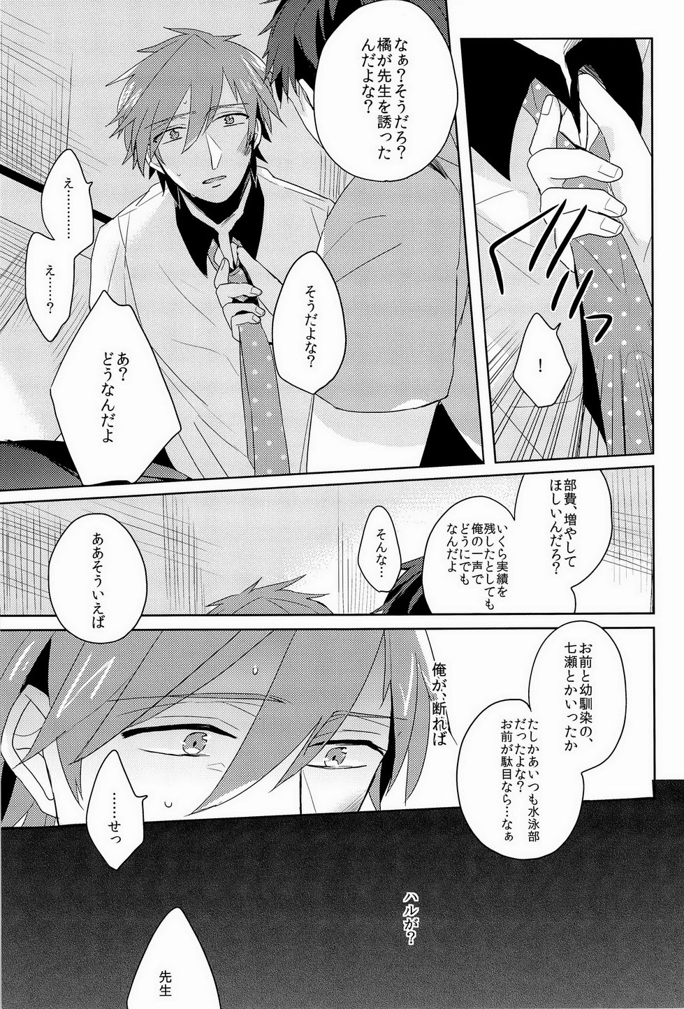 Kono te wo toruka page 8 full