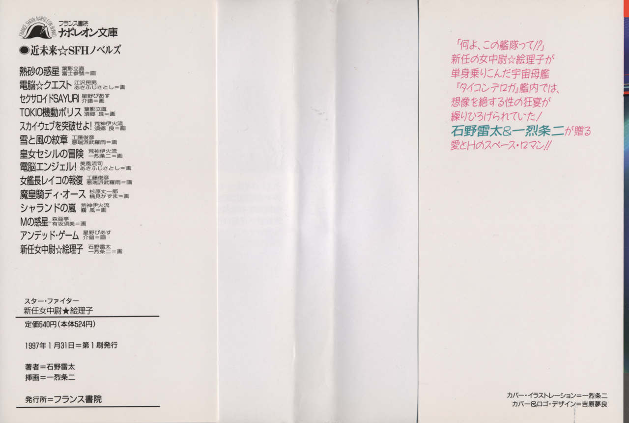 Star Fighter - Shinnin Onna Chuui Eriko page 2 full