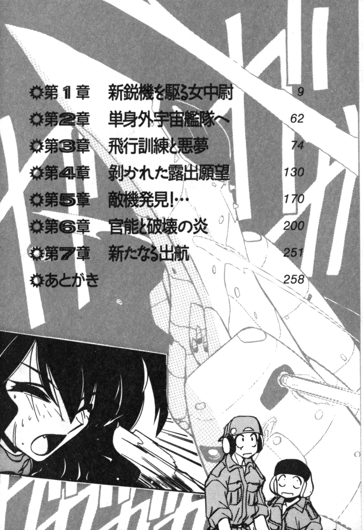 Star Fighter - Shinnin Onna Chuui Eriko page 9 full