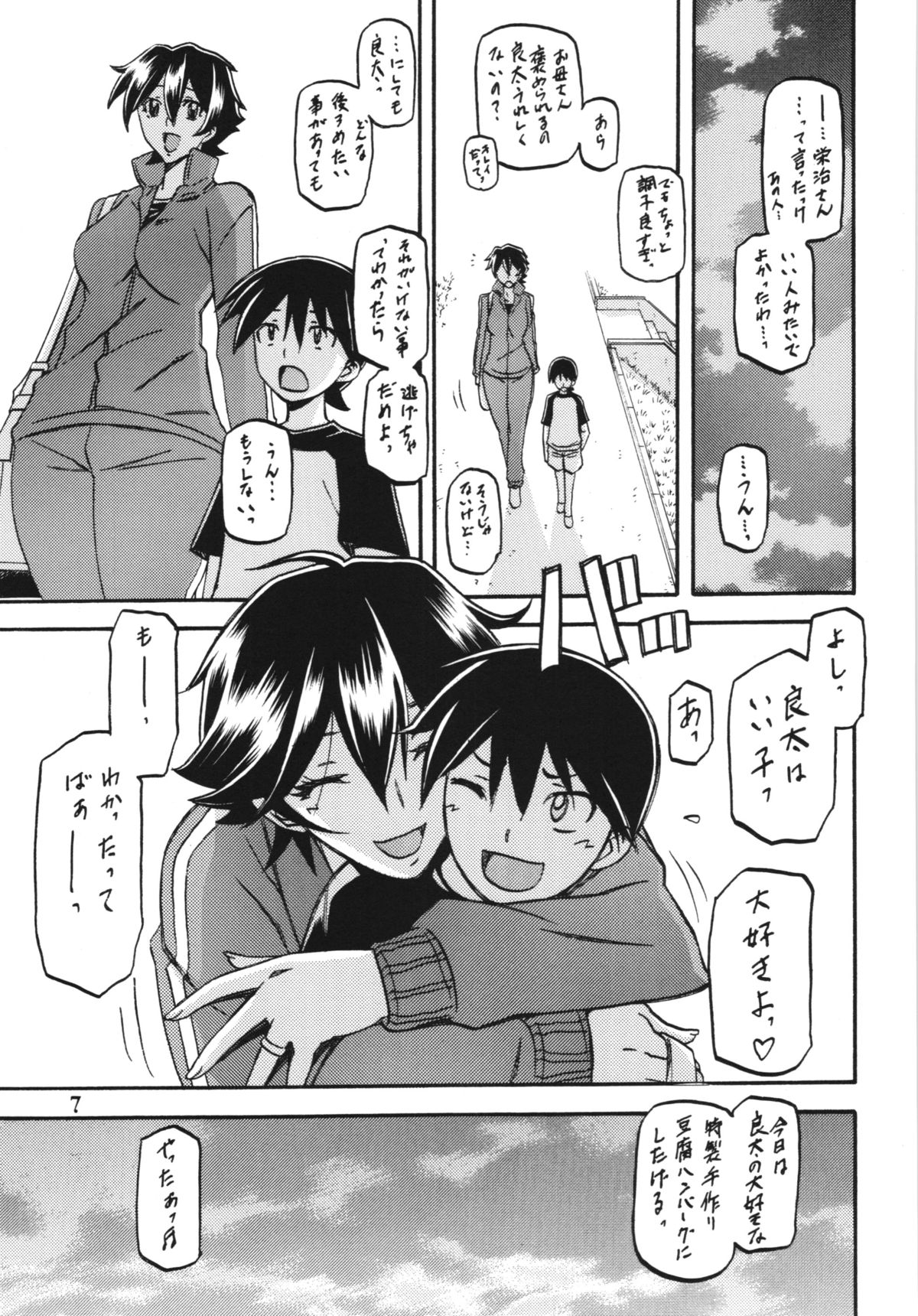 Akebi no Mi - Yuuko page 7 full