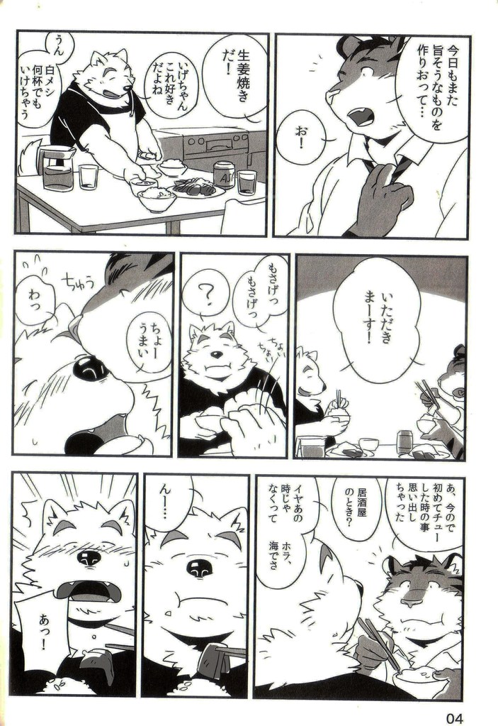 Mosage to Igeta 2 page 3 full