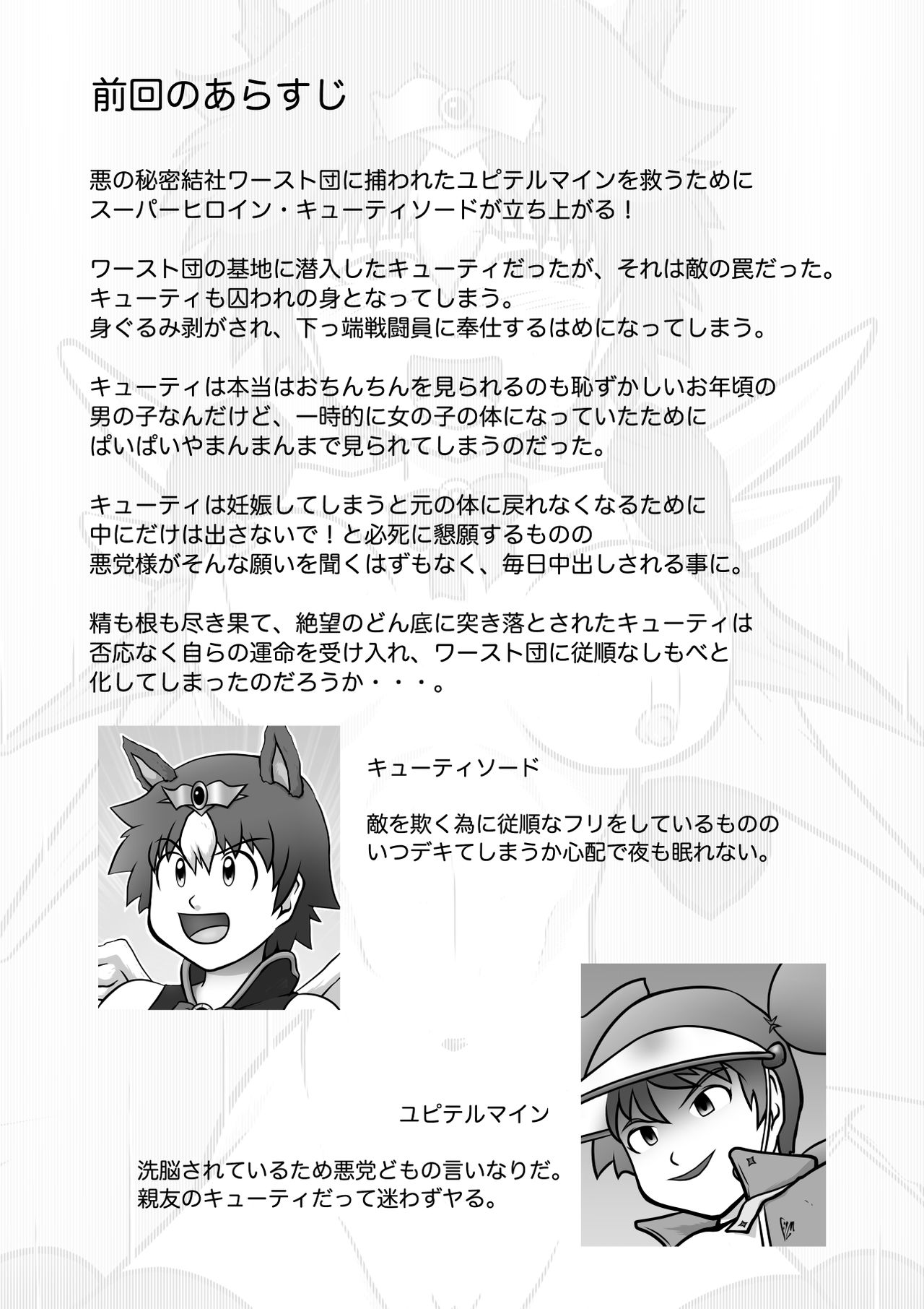 Sūpāhiroin sen'nyū dai sakusen 2 page 2 full