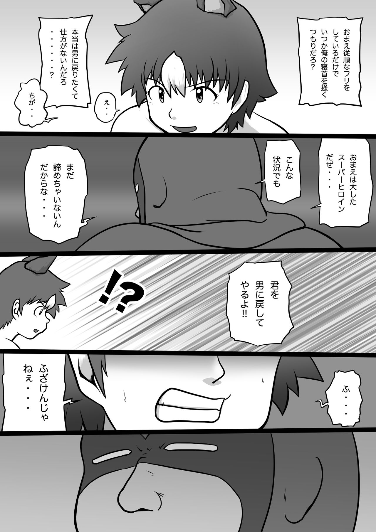 Sūpāhiroin sen'nyū dai sakusen 2 page 5 full