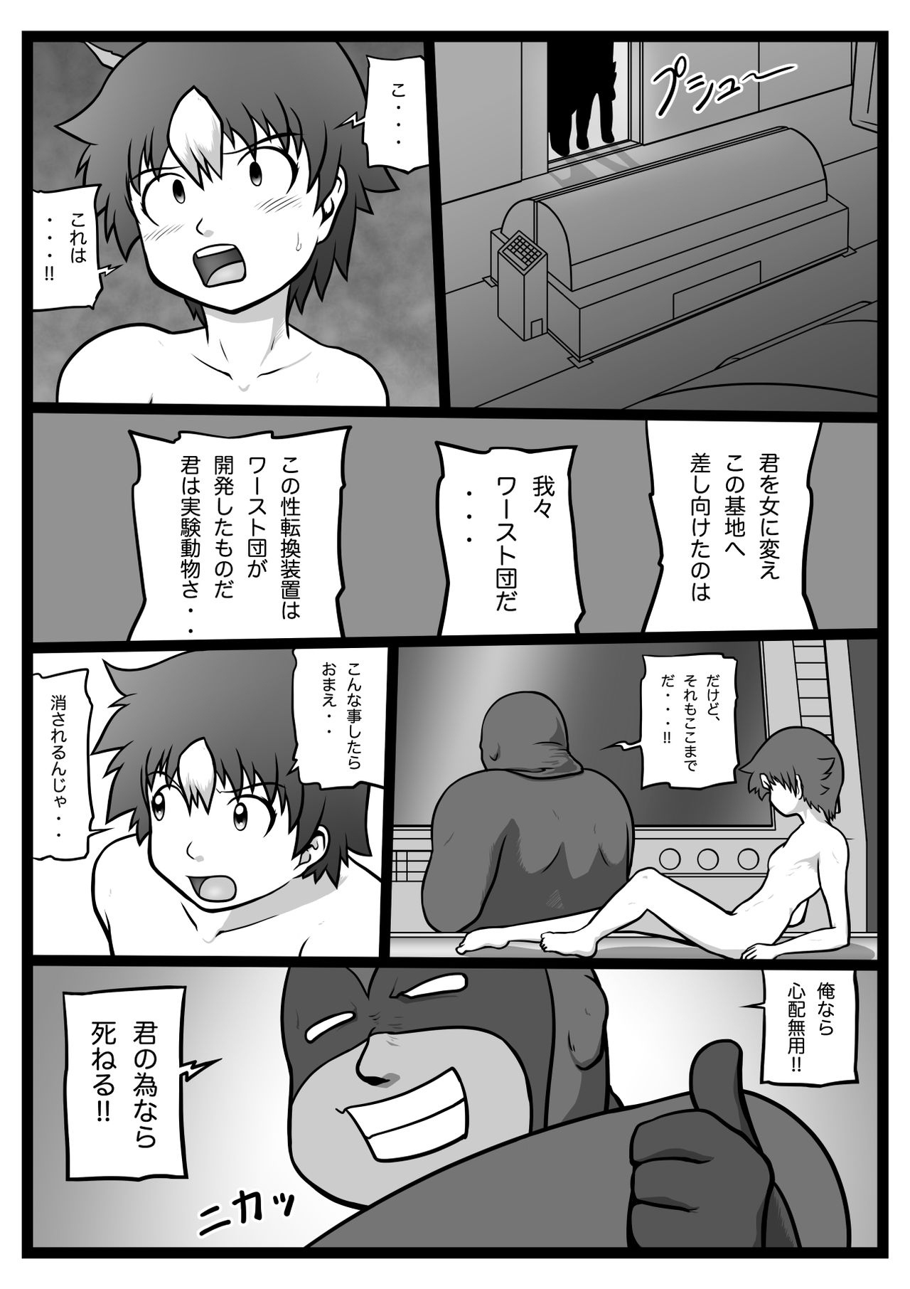 Sūpāhiroin sen'nyū dai sakusen 2 page 7 full