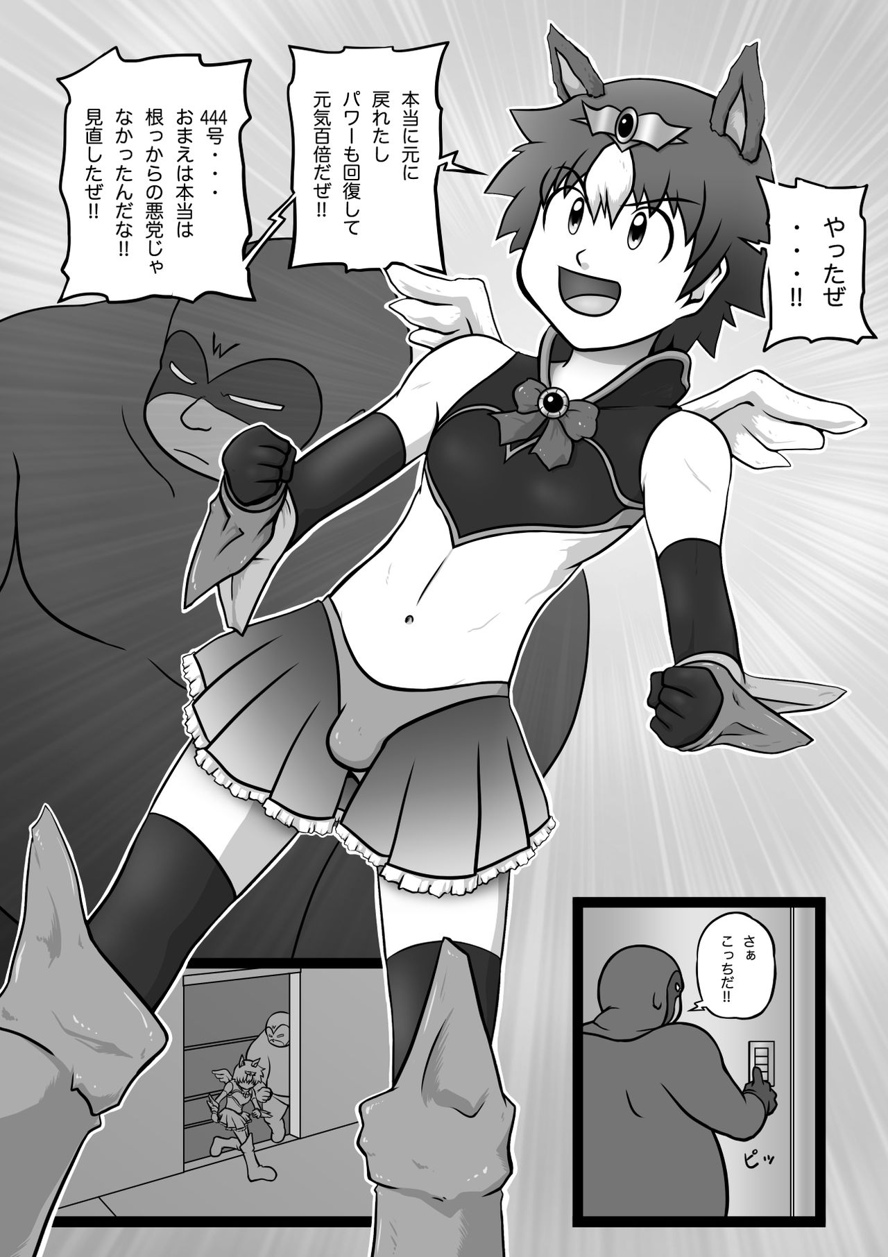 Sūpāhiroin sen'nyū dai sakusen 2 page 8 full