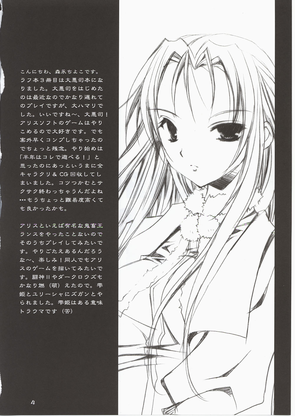 BABY MANIACS 03 page 4 full