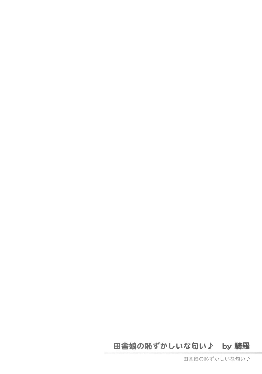 Inaka Musume no Hazukashi Inanioi page 3 full