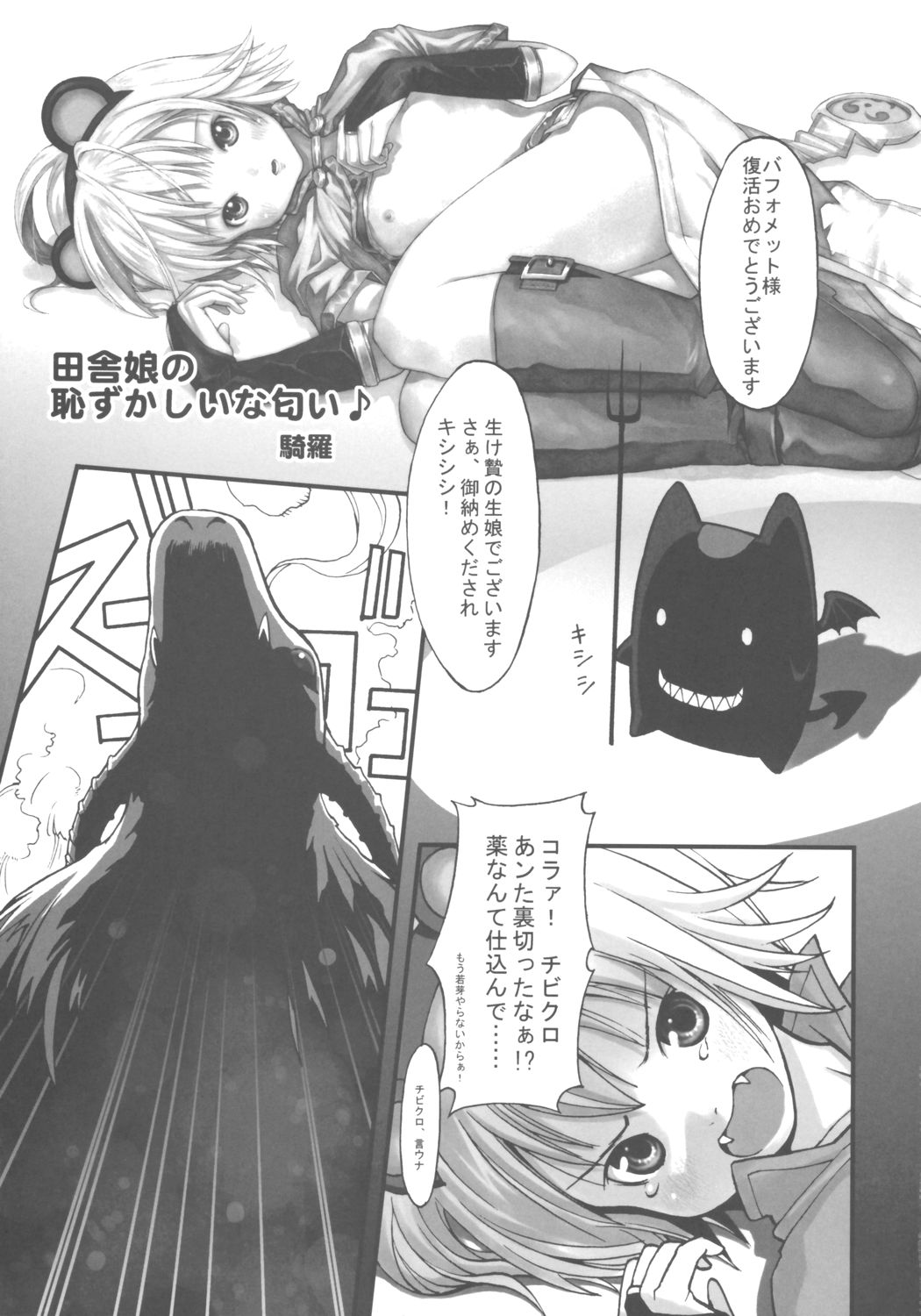 Inaka Musume no Hazukashi Inanioi page 4 full