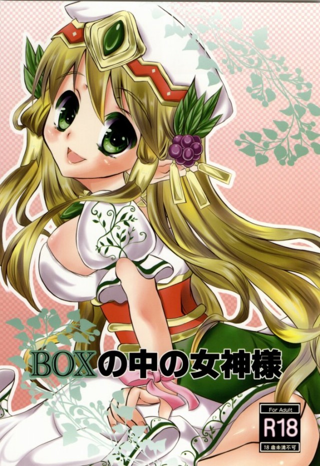 BOX no Naka no Megami-sama page 1 full