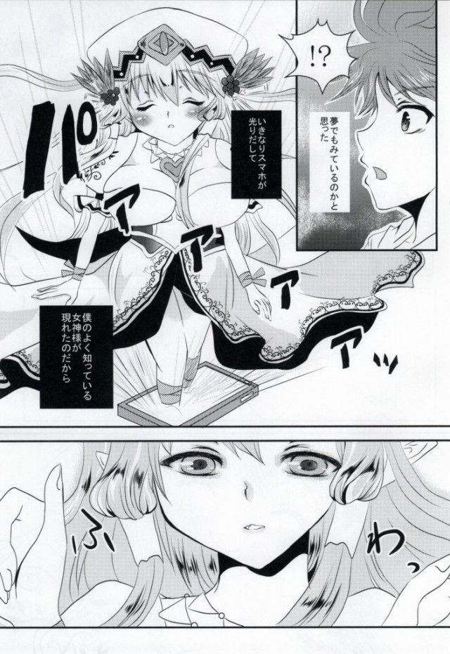 BOX no Naka no Megami-sama page 2 full