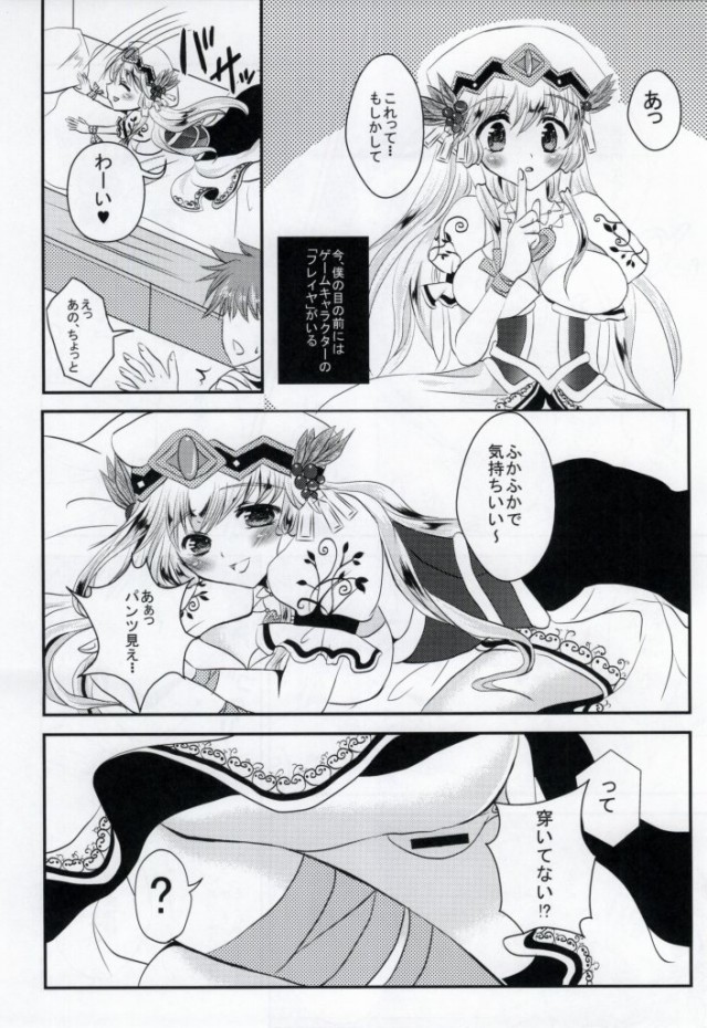 BOX no Naka no Megami-sama page 4 full
