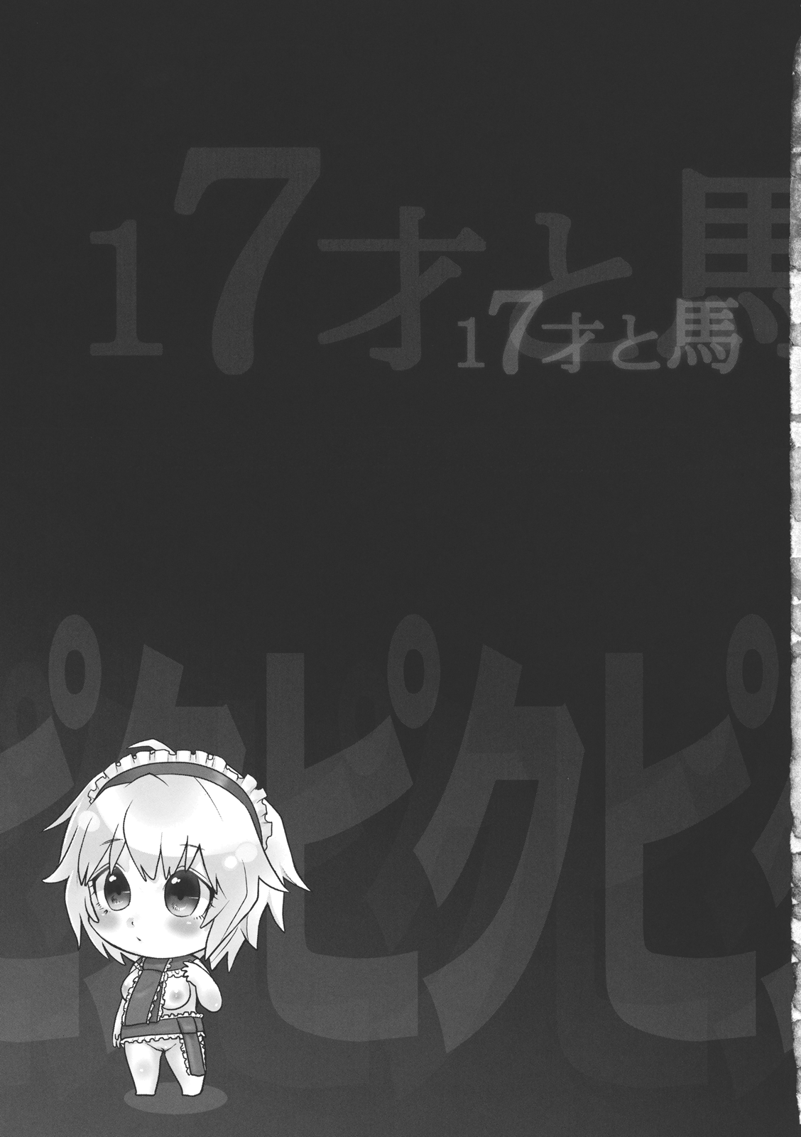 17-sai to Uma page 5 full